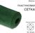 Сетка садовая, 1.5 × 20 м, ячейка 15 × 15 мм, зелёная, Greengo
