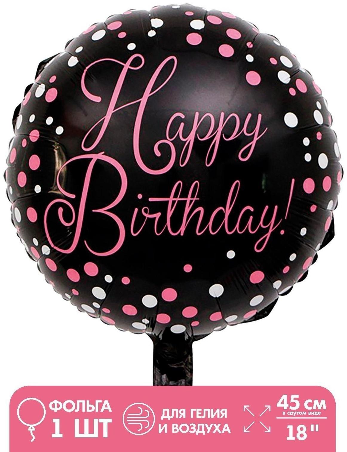 Шар фольгированный 18