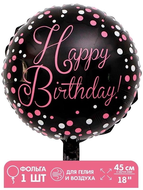 Шар фольгированный 18