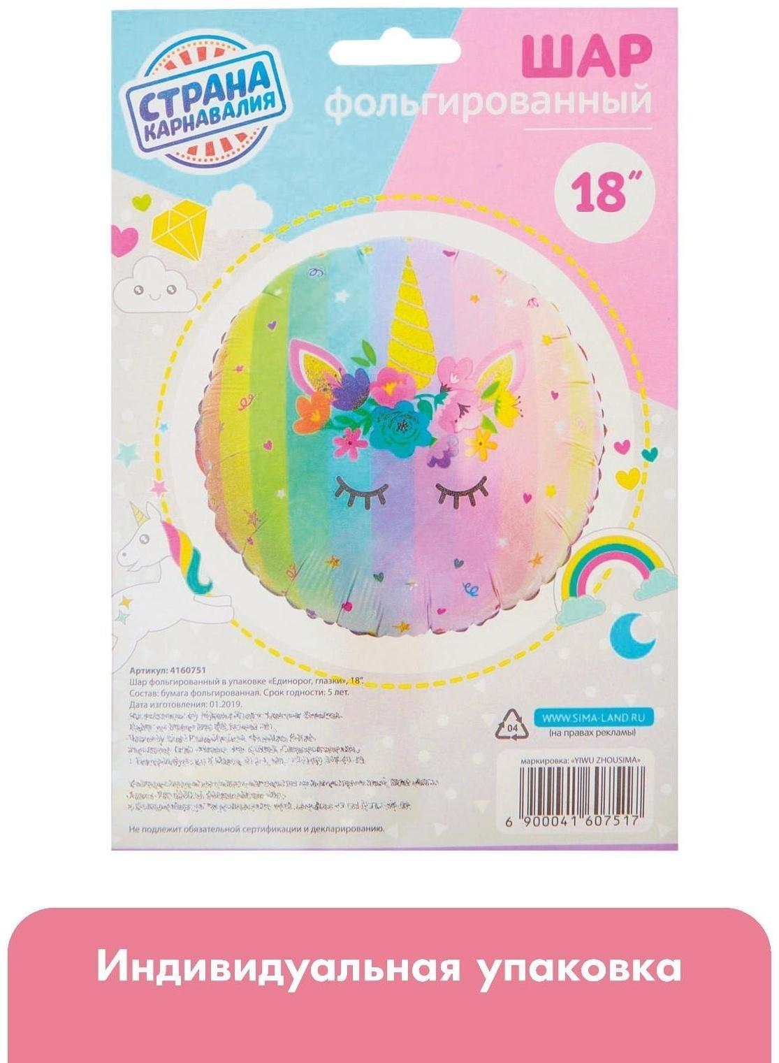 Шар фольгированный 18