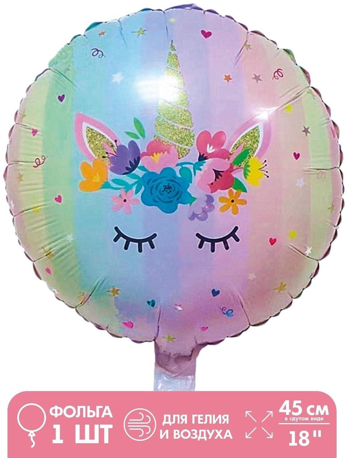 Шар фольгированный 18