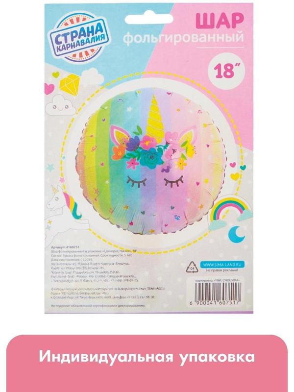 Шар фольгированный 18