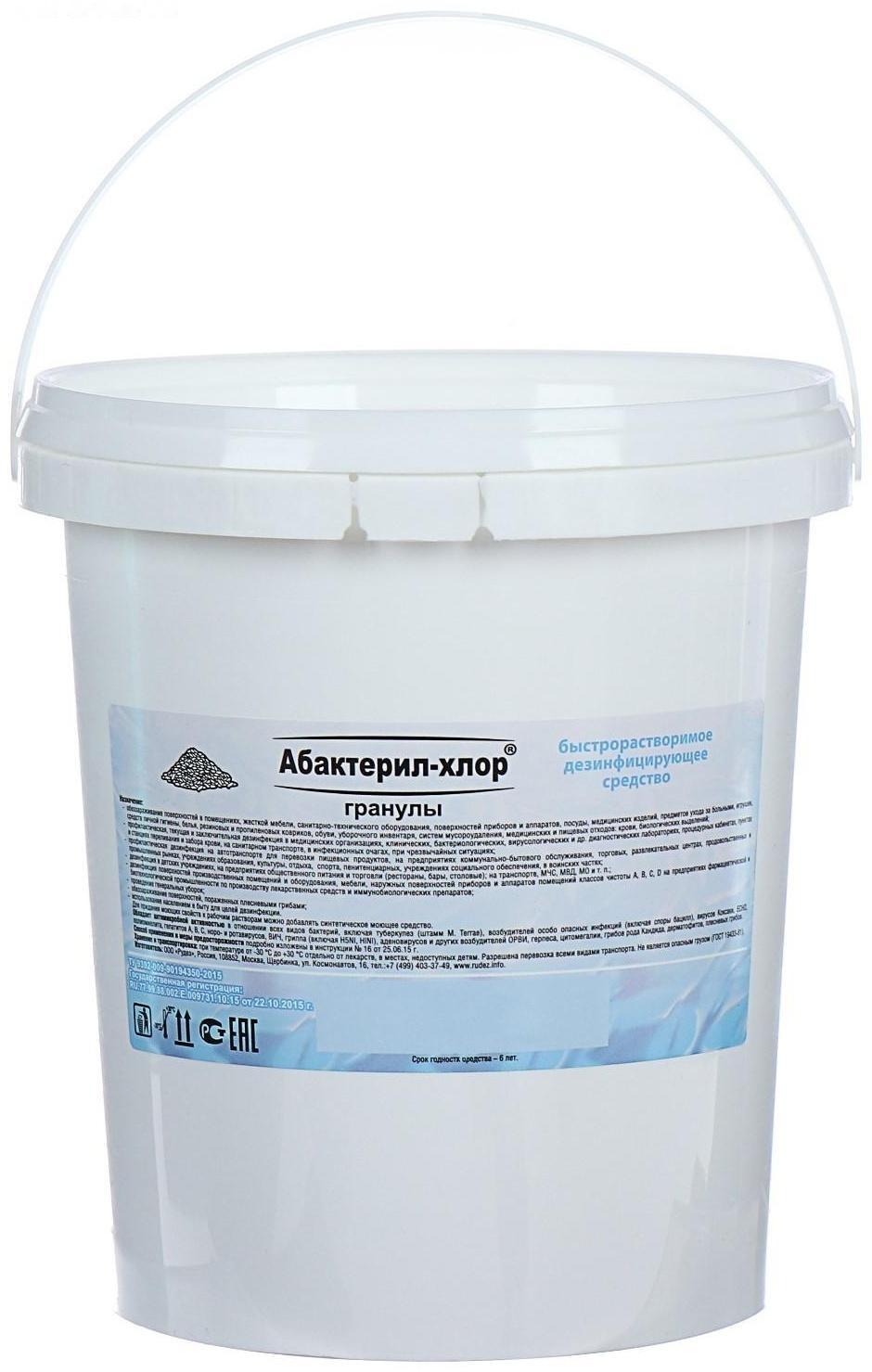 Быстрорастворимое дезинфицирующее средство Абактерил-Хлор в гранулах, 1 кг