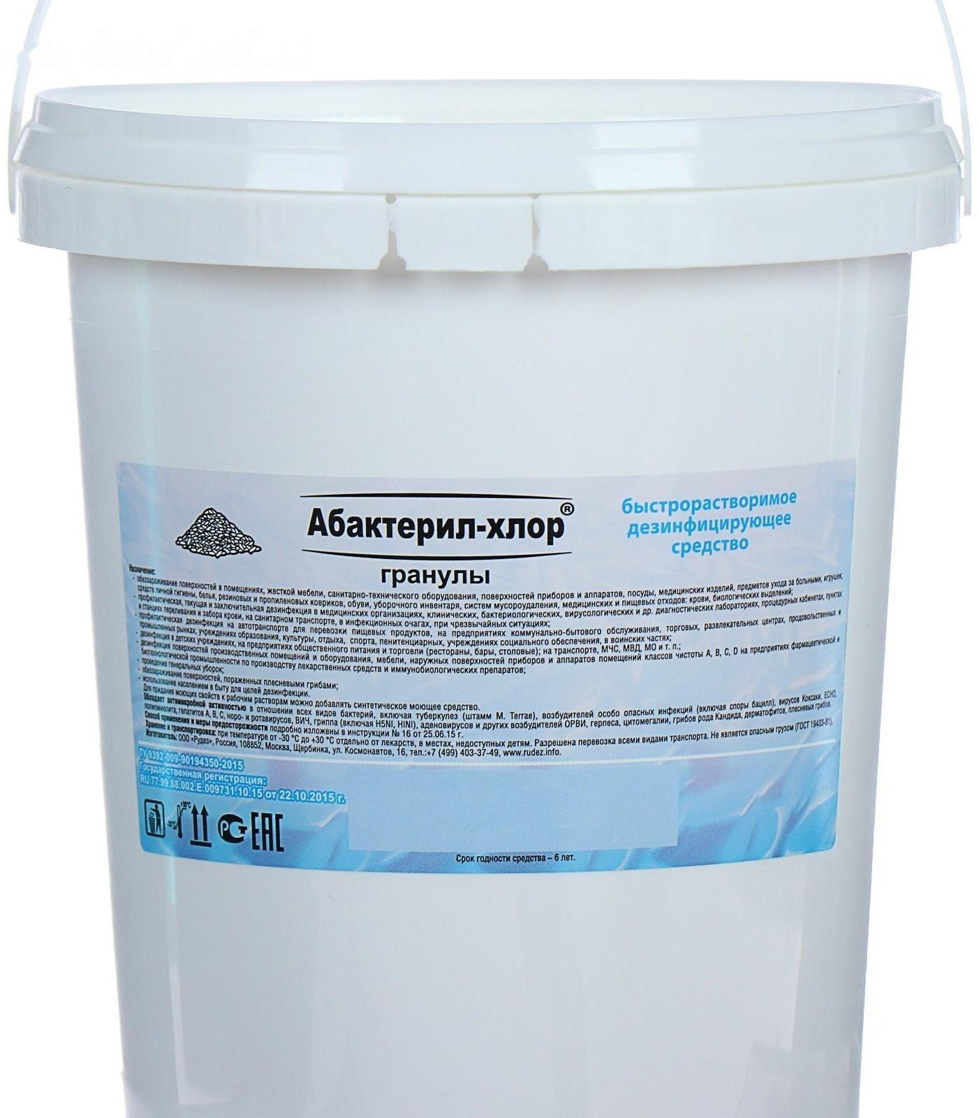 Быстрорастворимое дезинфицирующее средство Абактерил-Хлор в гранулах, 1 кг
