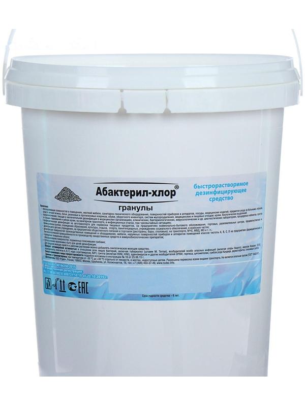 Быстрорастворимое дезинфицирующее средство Абактерил-Хлор в гранулах, 1 кг