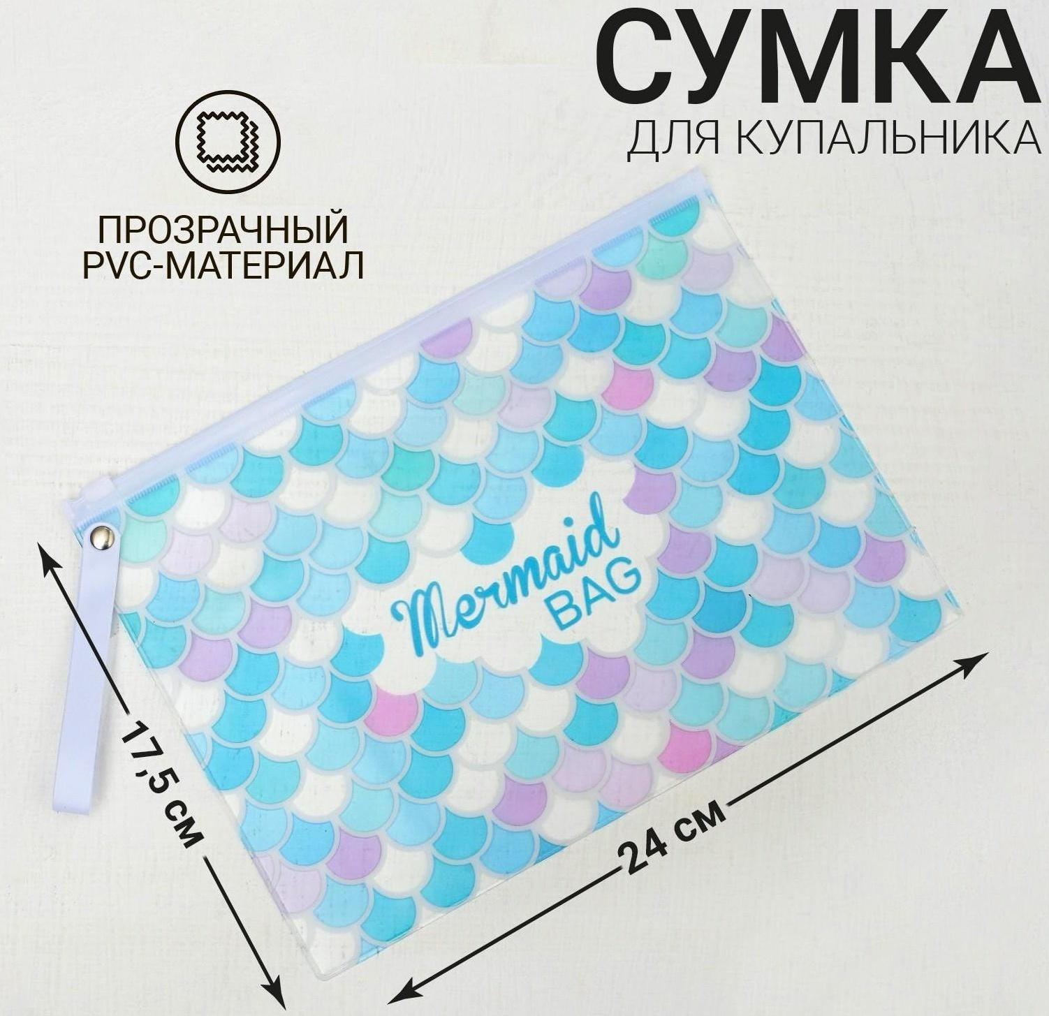 Косметичка для купальника, отдел на зип-локе, цвет белый / голубой