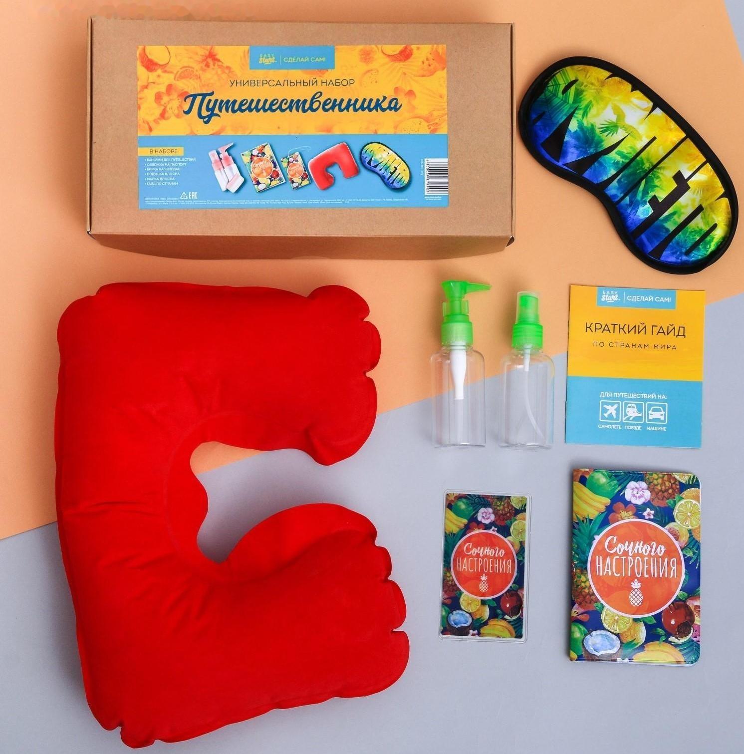 Набор путешественника «Люблю лето», 6 предметов