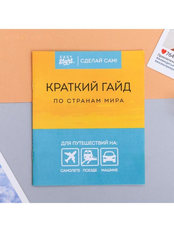 Набор путешественника «Люблю лето», 6 предметов