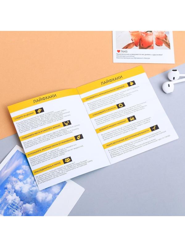 Набор путешественника «Люблю лето», 6 предметов