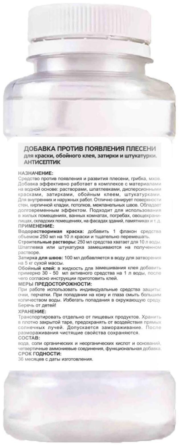 Антисептик добавка Prosept fungi stop, против появления плесени, 0,25 л