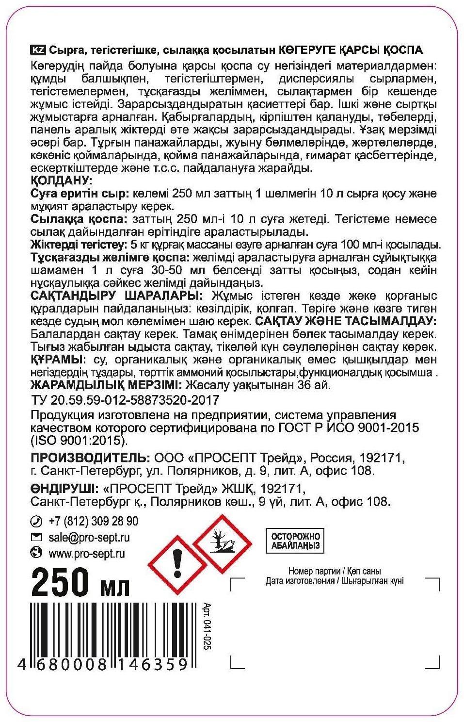 Антисептик добавка Prosept fungi stop, против появления плесени, 0,25 л