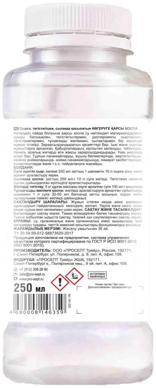 Антисептик добавка Prosept fungi stop, против появления плесени, 0,25 л