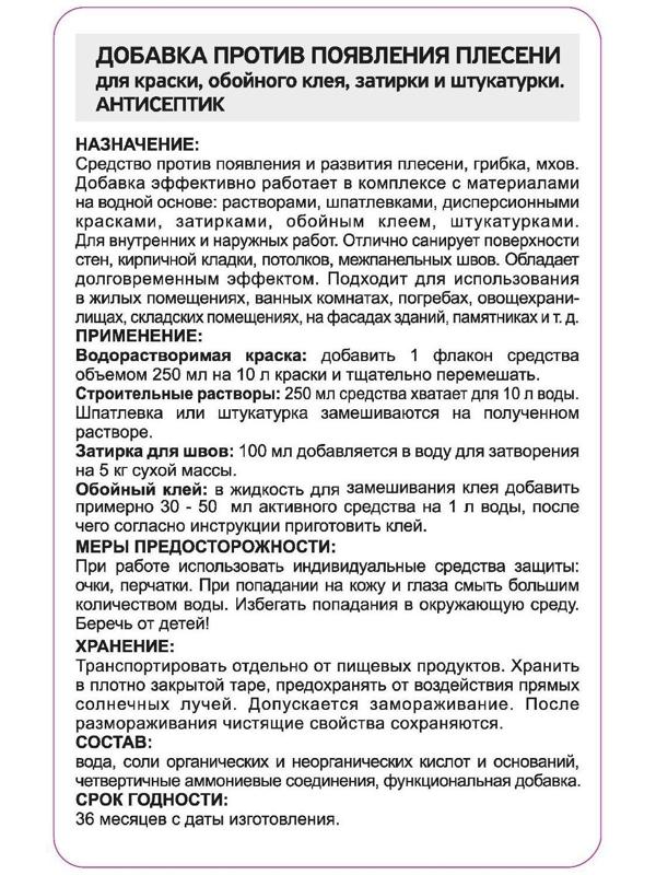 Антисептик добавка Prosept fungi stop, против появления плесени, 0,25 л