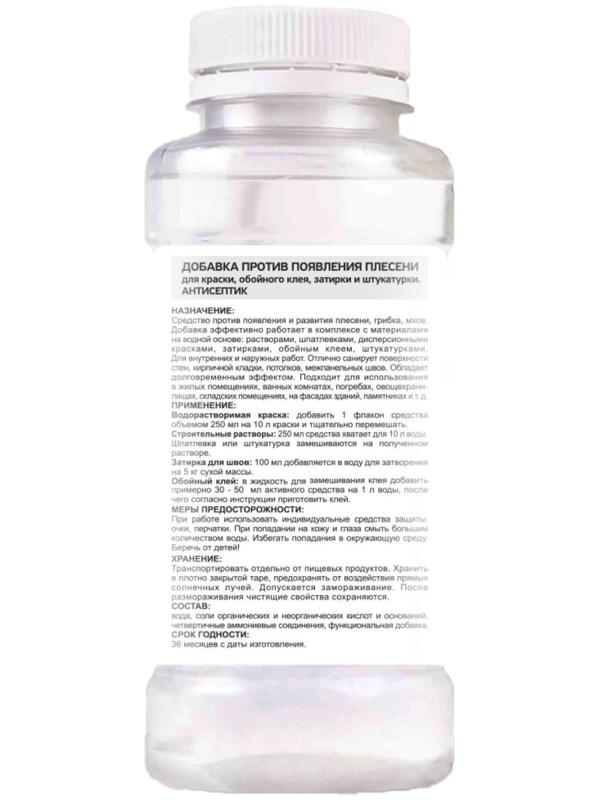 Антисептик добавка Prosept fungi stop, против появления плесени, 0,25 л