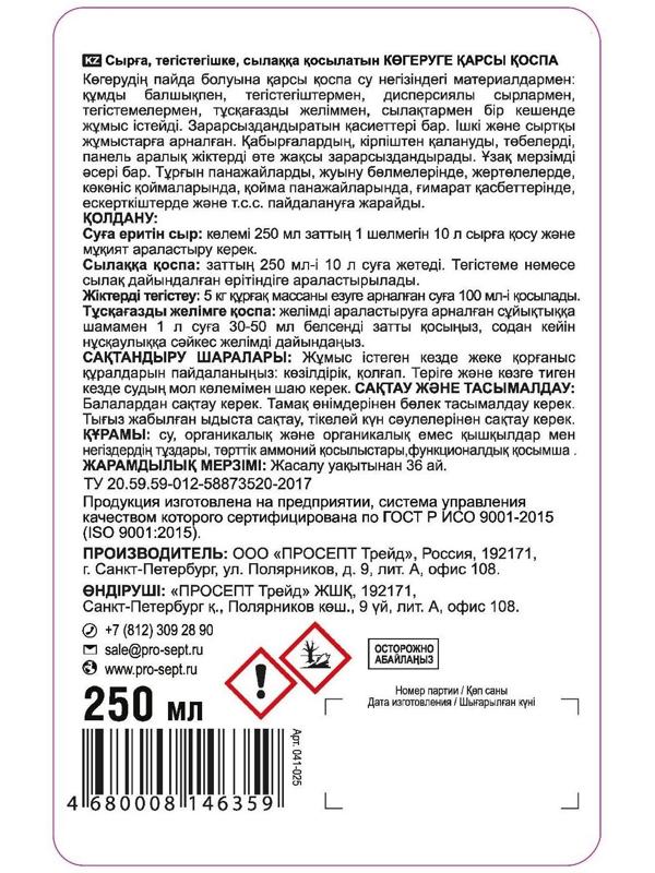 Антисептик добавка Prosept fungi stop, против появления плесени, 0,25 л