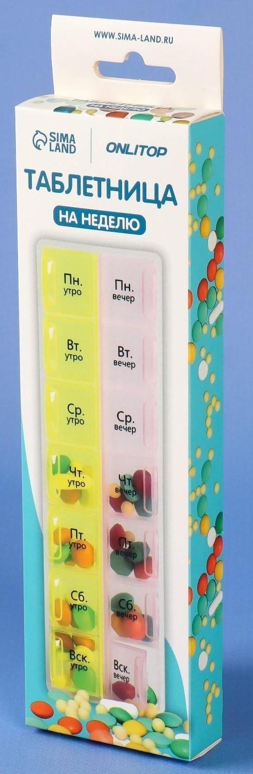Таблетница-органайзер «Неделька», русские буквы, утро/вечер, 14 секций, цвет МИКС