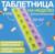 Таблетница-органайзер «Неделька», русские буквы, утро/вечер, 14 секций, цвет МИКС