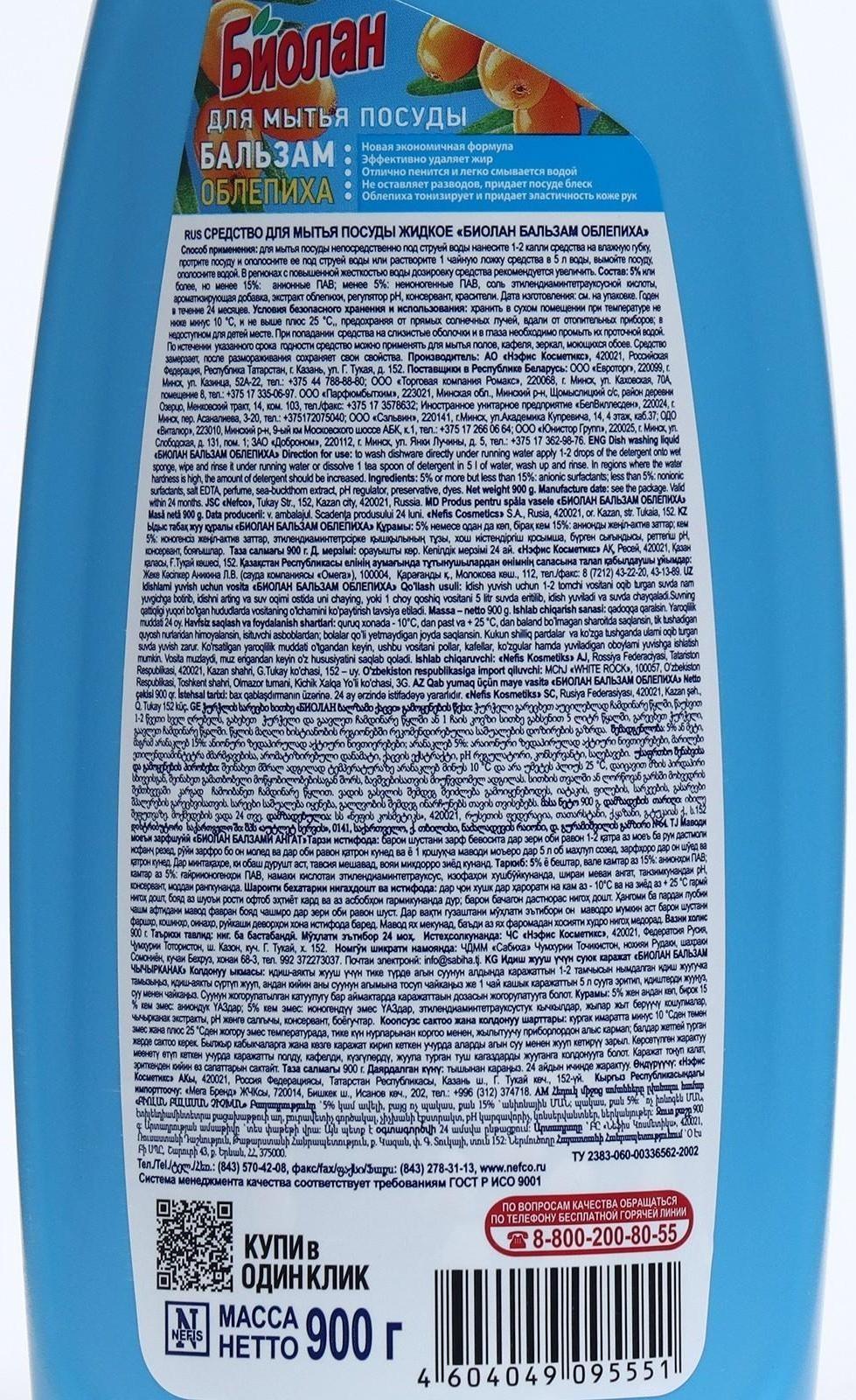 Средство для мытья посуды 