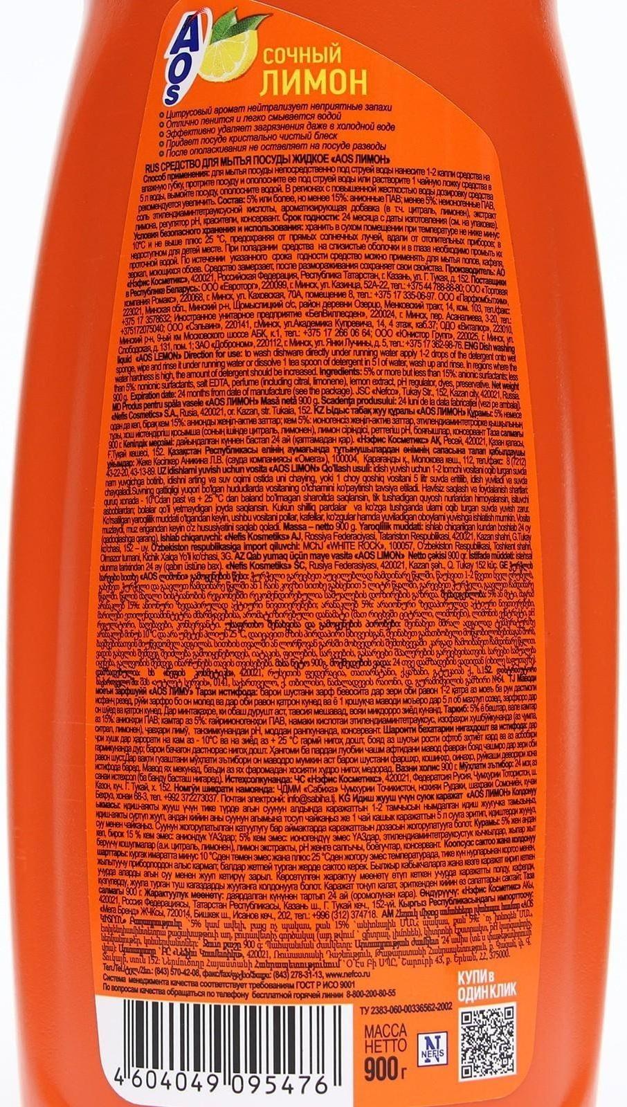 Средство для мытья посуды Aos 