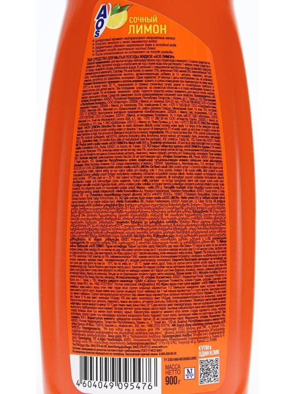 Средство для мытья посуды Aos 