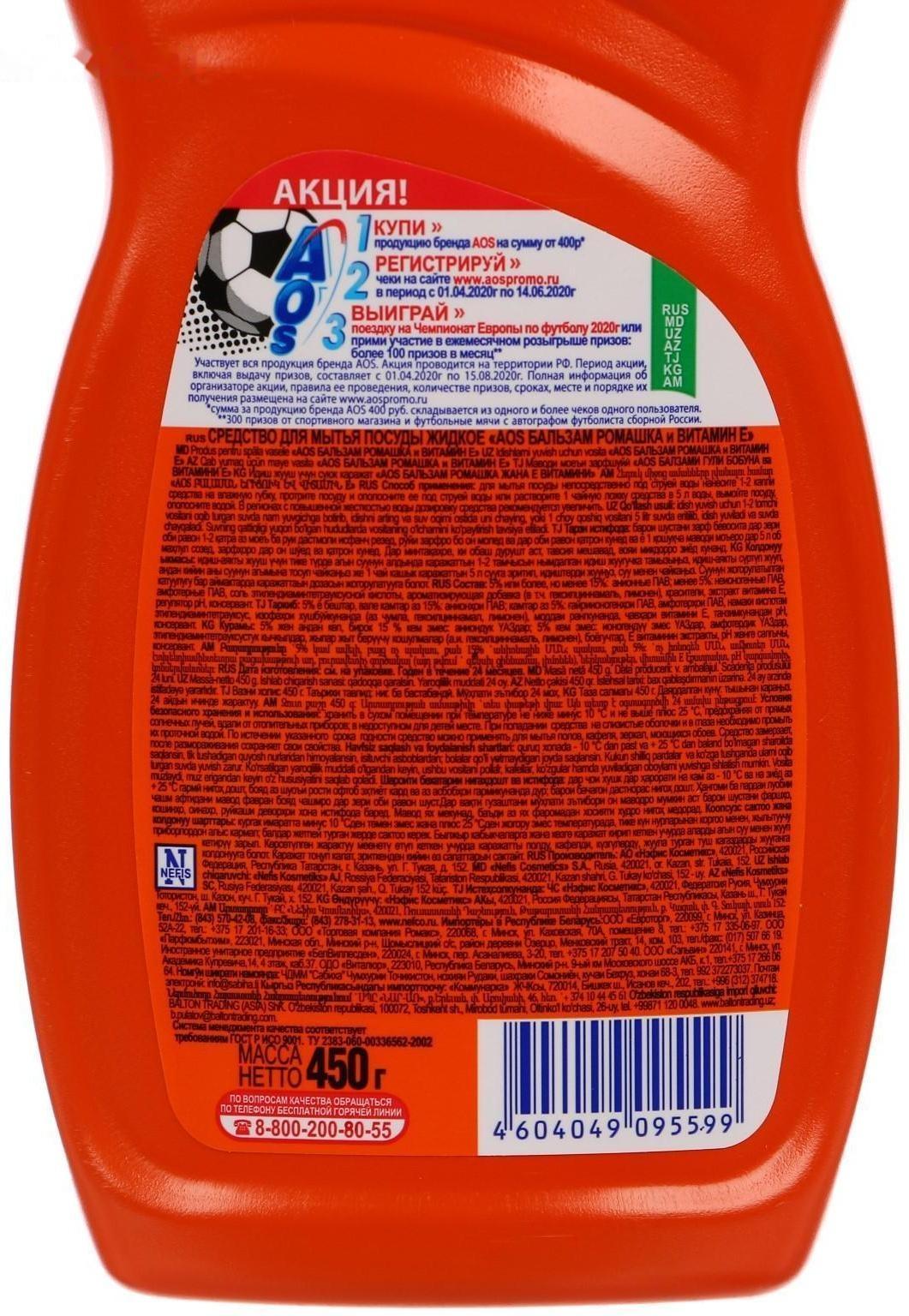 Средство для мытья посуды Aos 