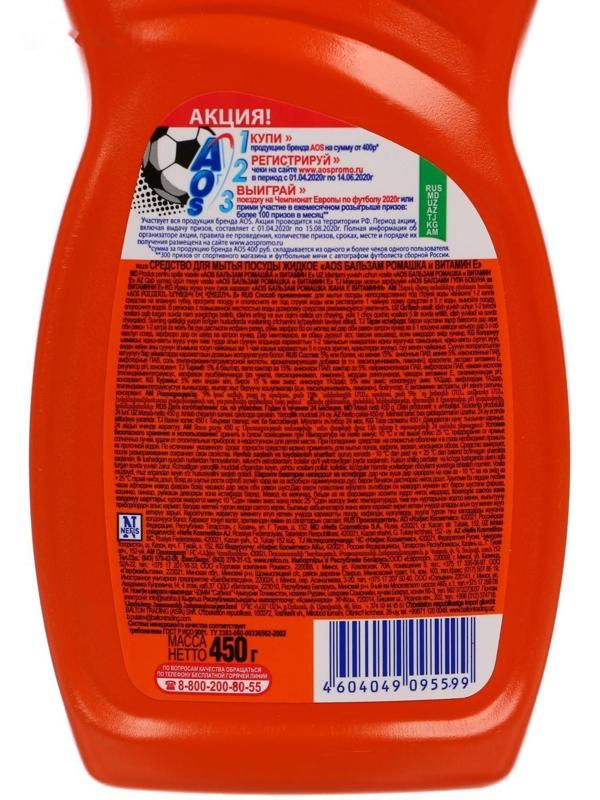 Средство для мытья посуды Aos 