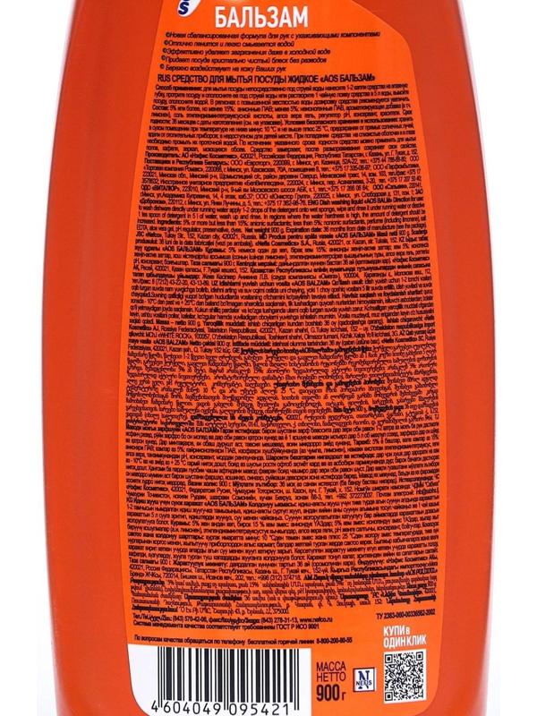 Средство для мытья посуды Aos, 900 мл