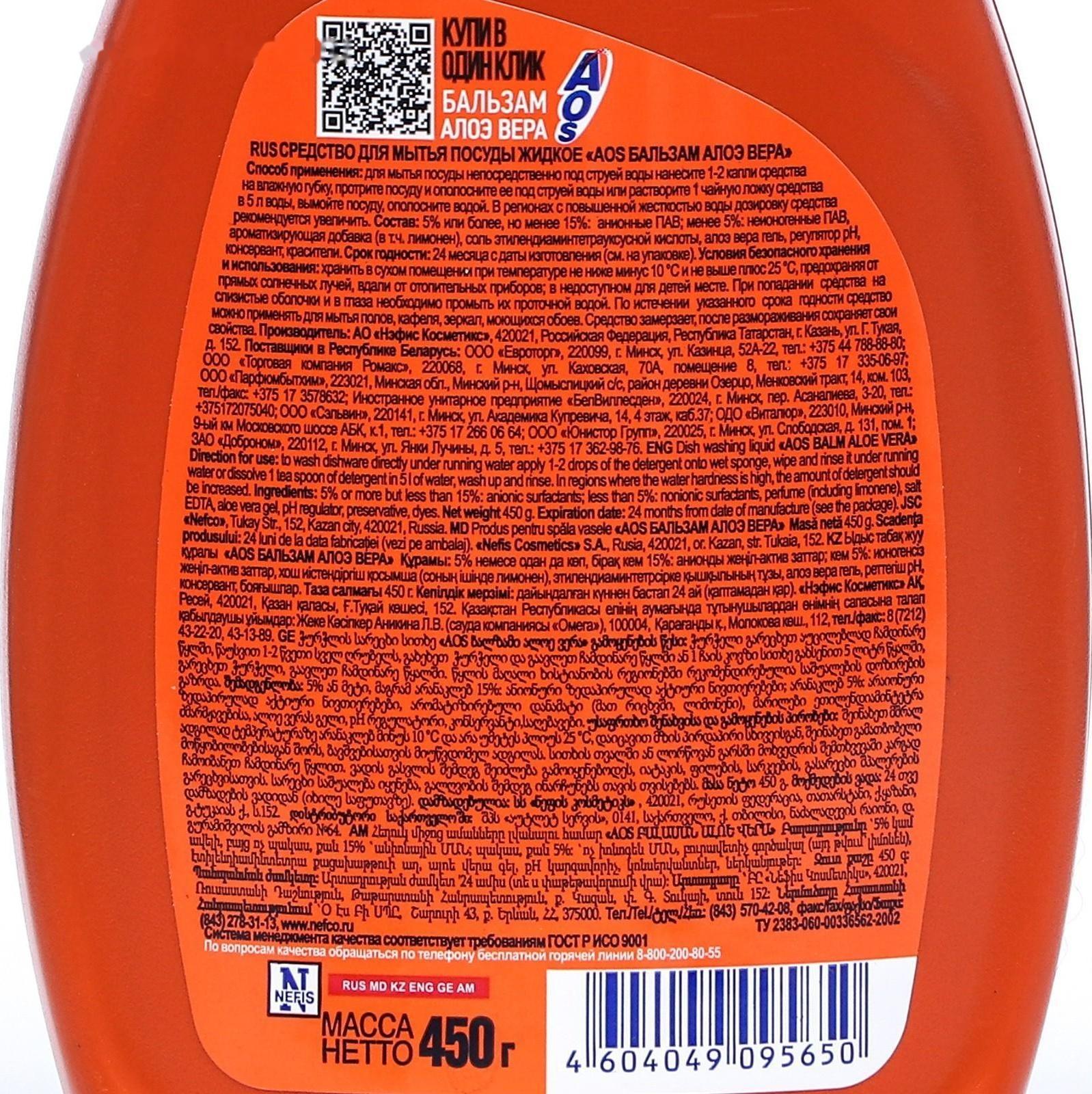 Средство для мытья посуды Aos 