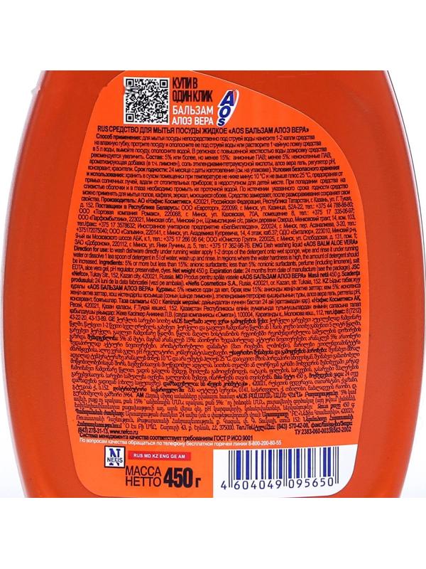 Средство для мытья посуды Aos 