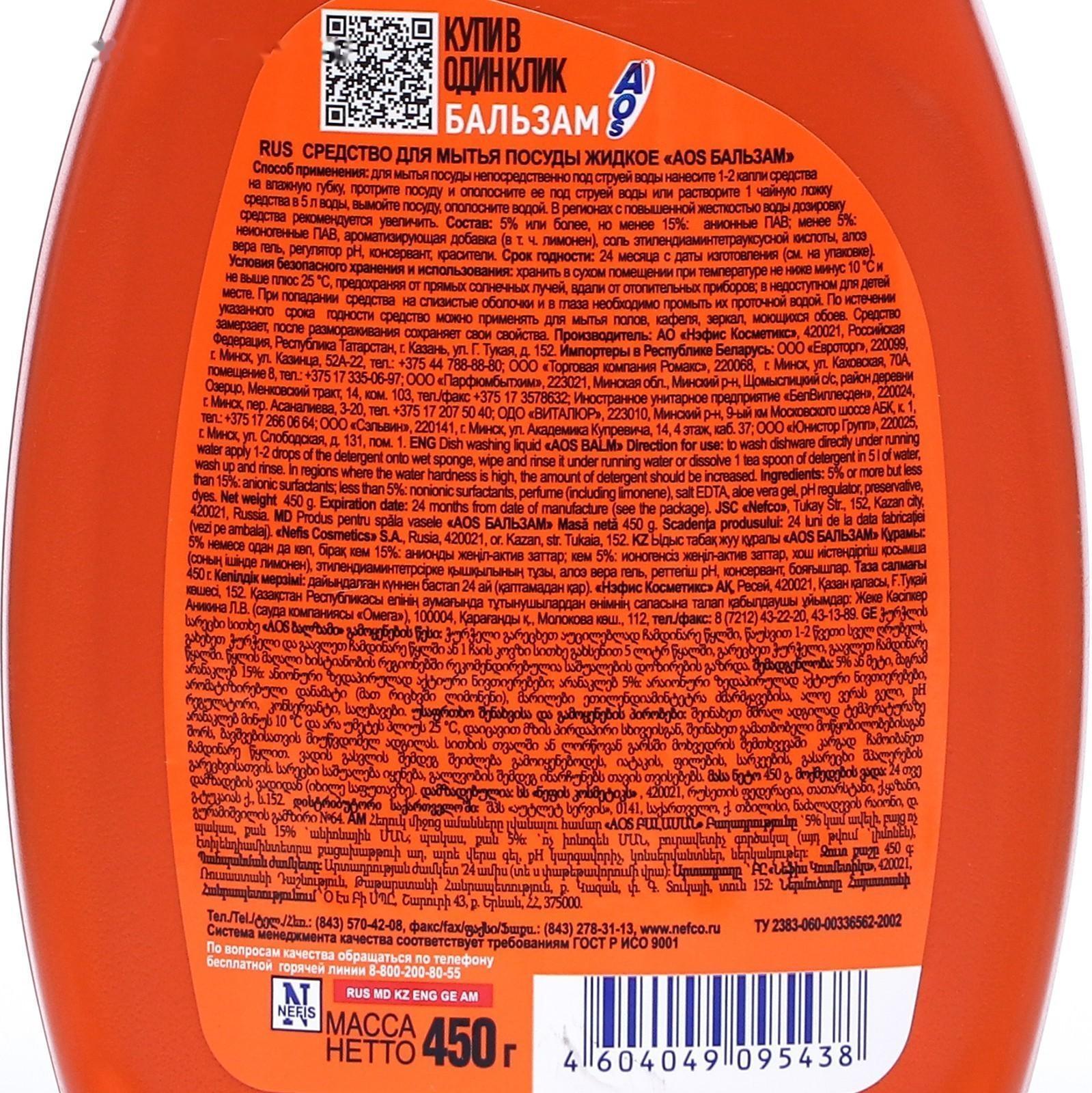 Средство для мытья посуды Aos, 450 мл