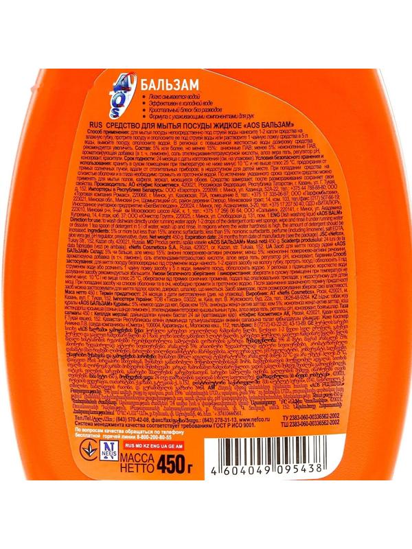 Средство для мытья посуды Aos, 450 мл