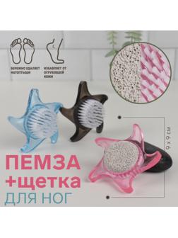 Пемза для педикюра с щёткой «Звезда», 9 см, цвет МИКС