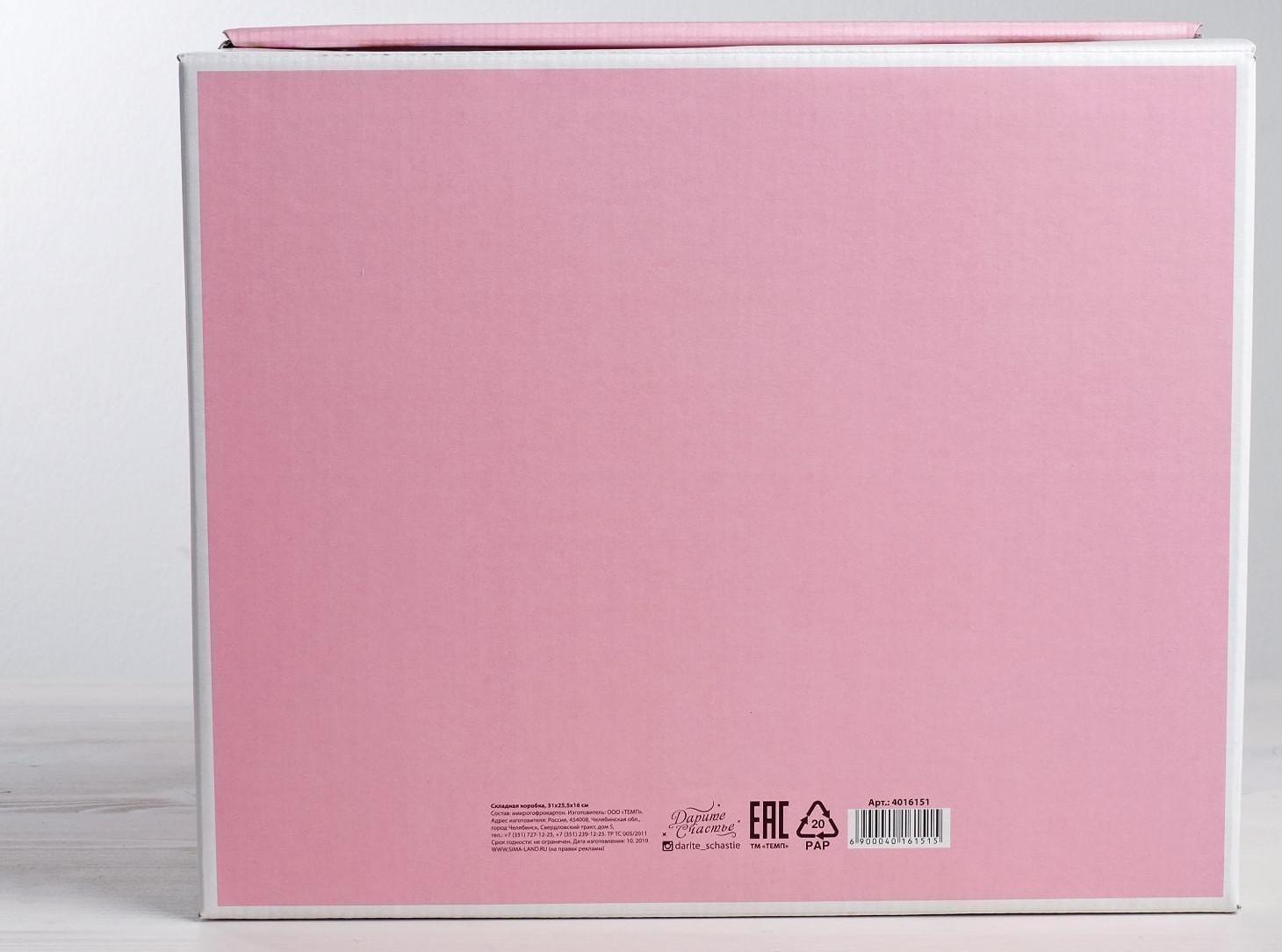 Складная коробка «Милой девочке», 31 х 25,5 х 16 см