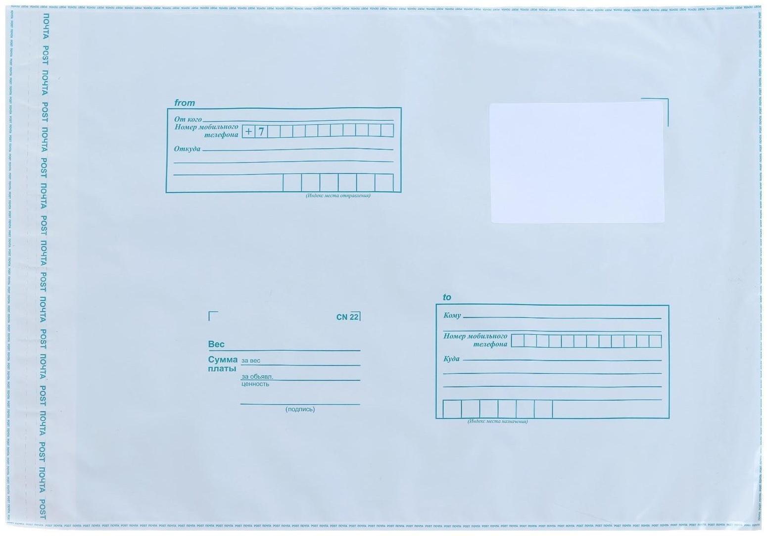 Почтовый пакет 280 х 380 мм