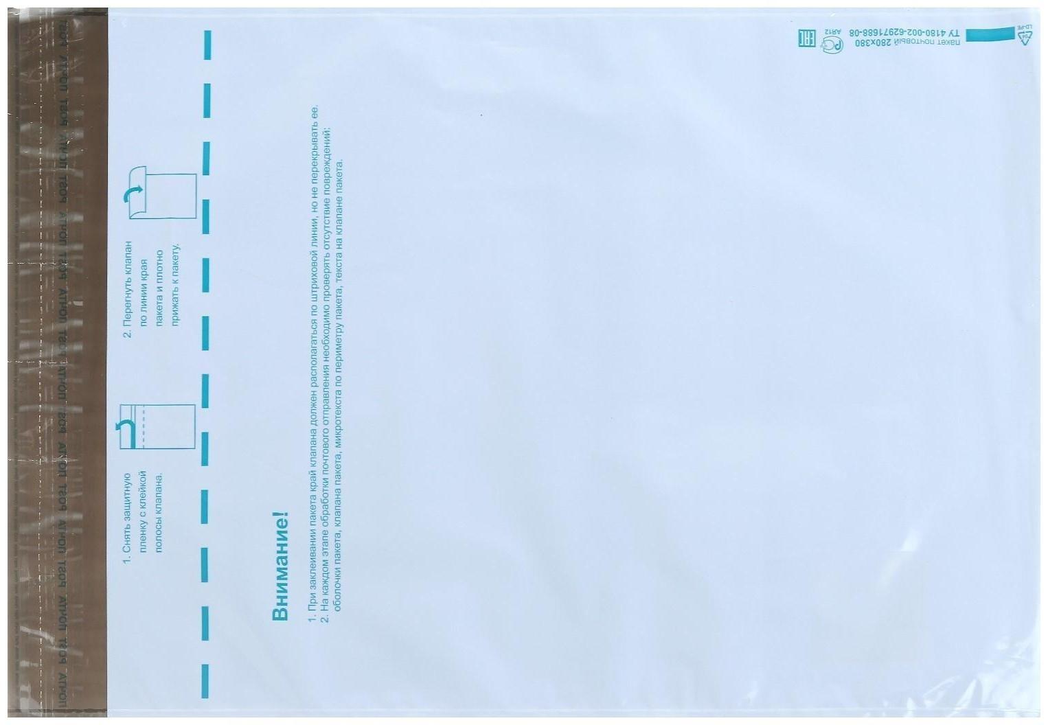 Почтовый пакет 280 х 380 мм