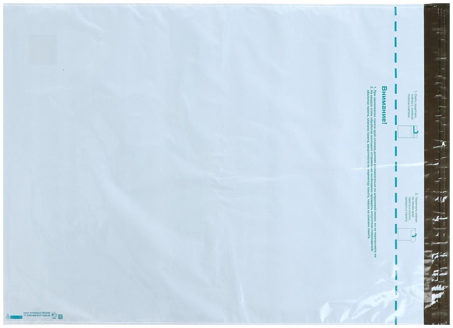 Почтовый пакет  485 х 690 мм