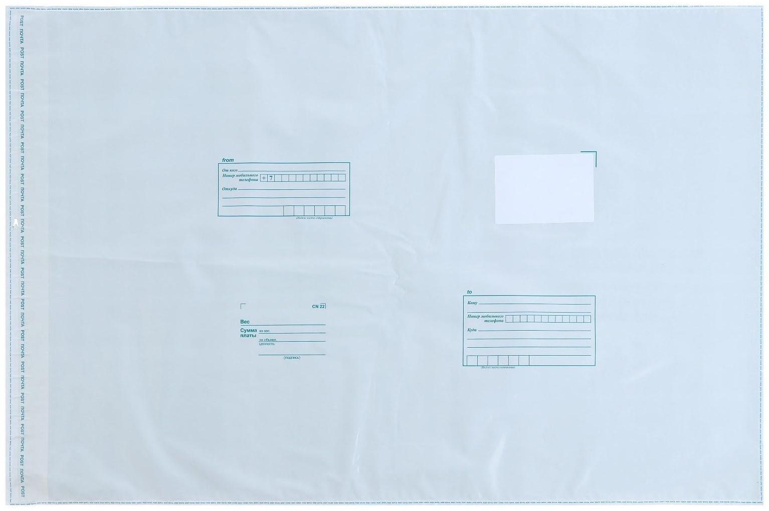 Почтовый пакет  485 х 690 мм