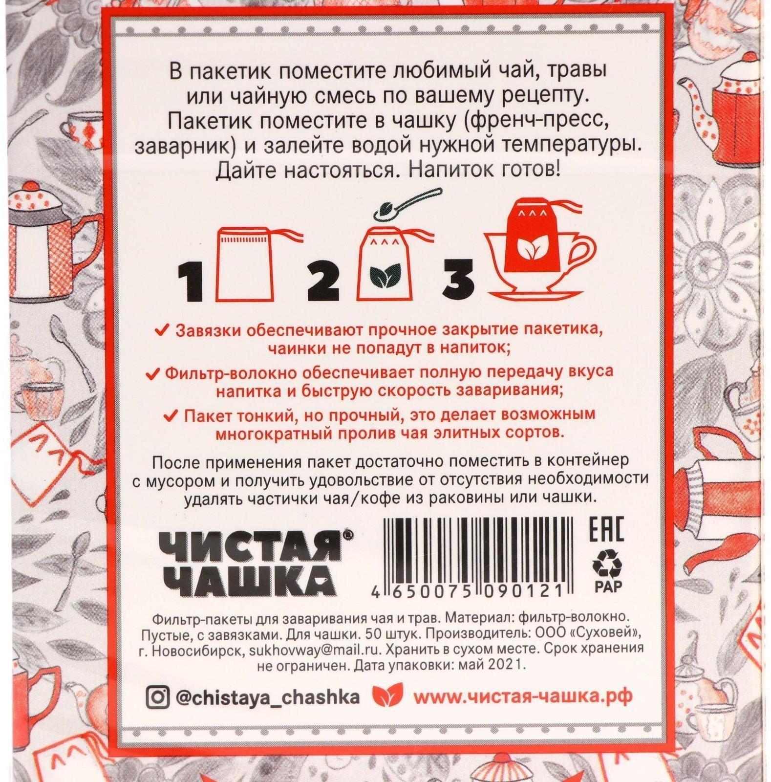 Фильтр-пакеты для заваривания чая, с завязками, 