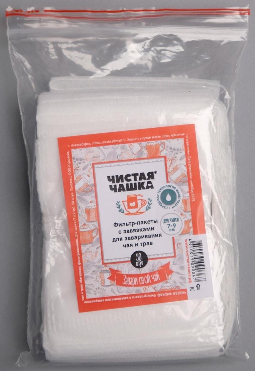 Фильтр-пакеты для заваривания чая, с завязками, 