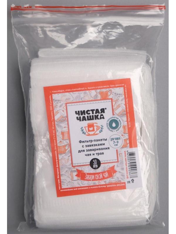 Фильтр-пакеты для заваривания чая, с завязками, 