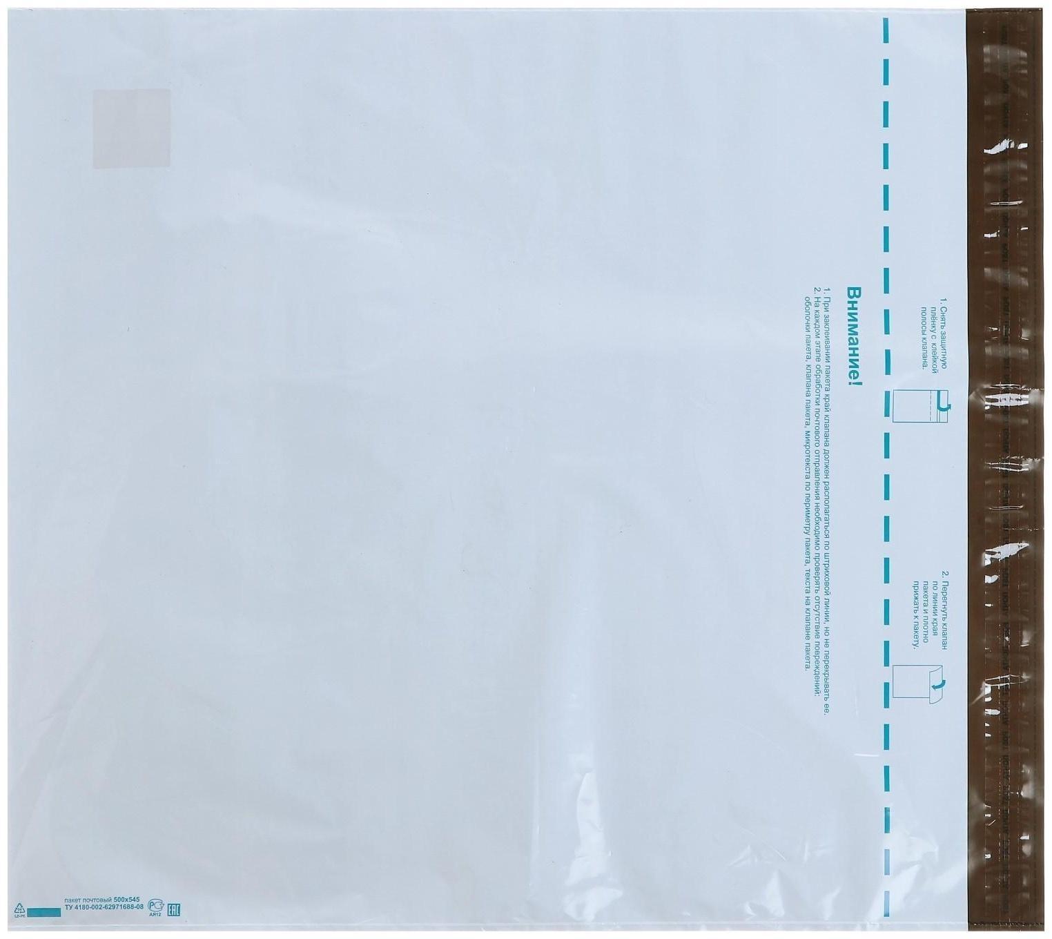 Почтовый пакет  500 х 545 мм