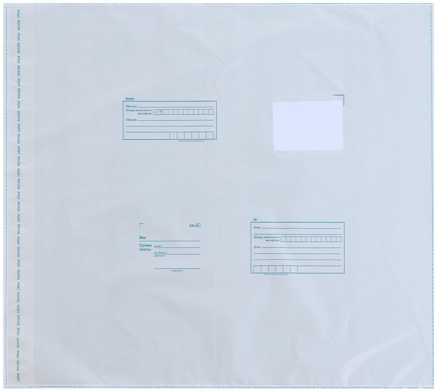 Почтовый пакет  500 х 545 мм