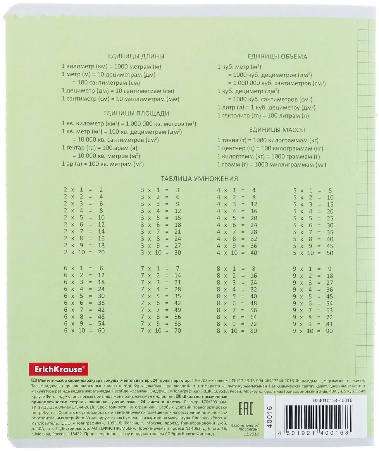 Тетрадь 24 листа в клетку ErichKrause 