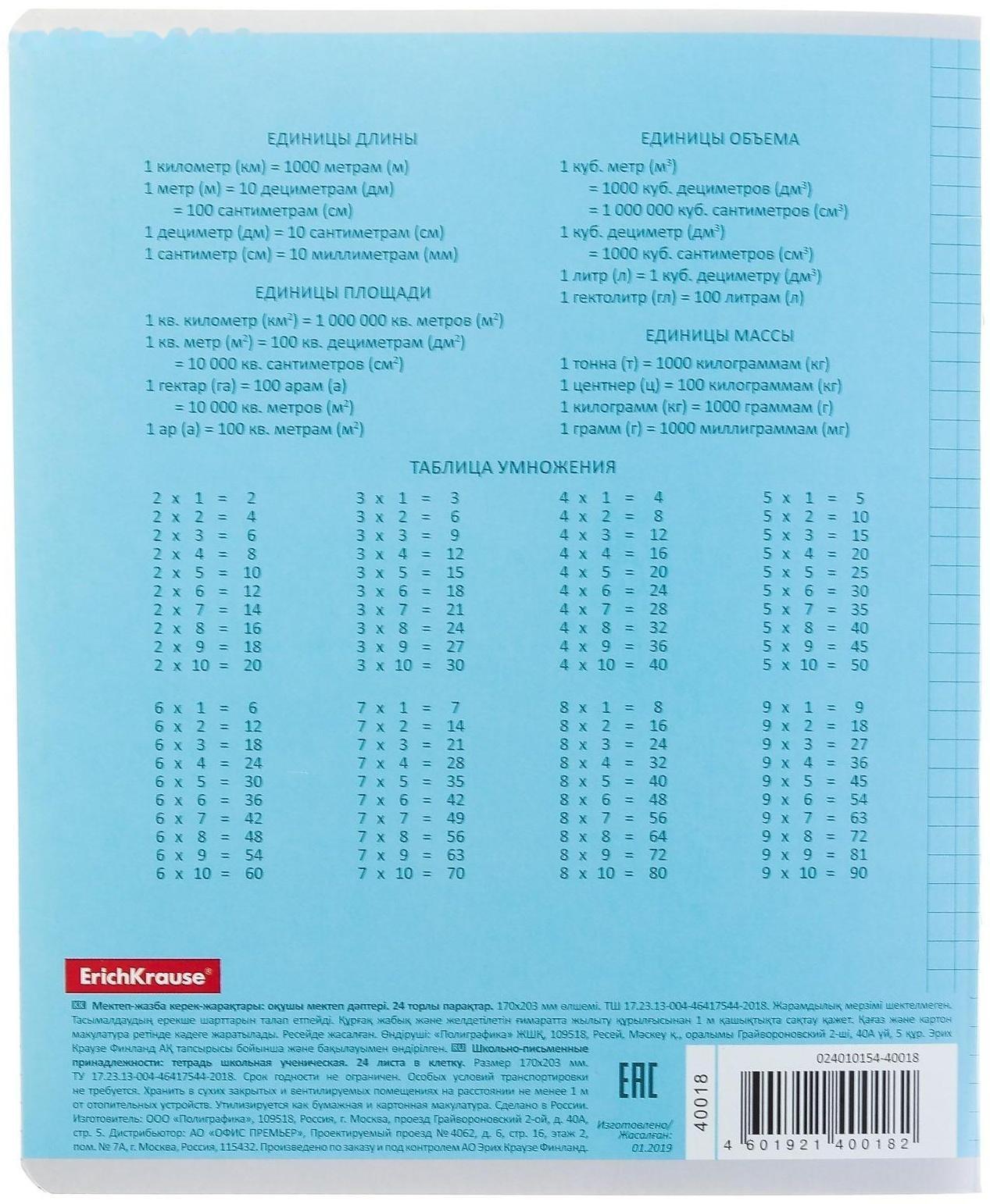 Тетрадь 24 листа в клетку ErichKrause 