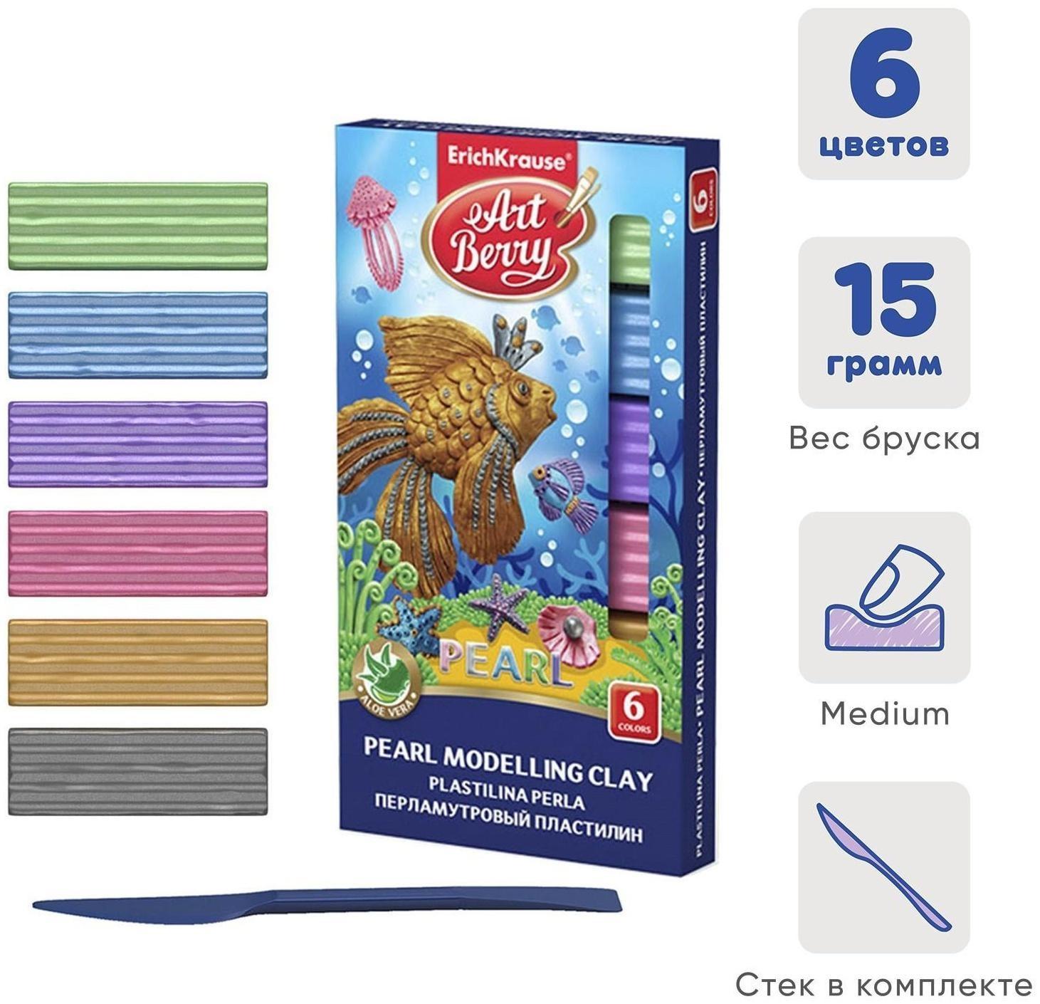 Пластилин 6 цветов, 90 г, ErichKrause ArtBerry Pearl, перламутровый, с алоэ вера, со стеком, в картонной упаковке
