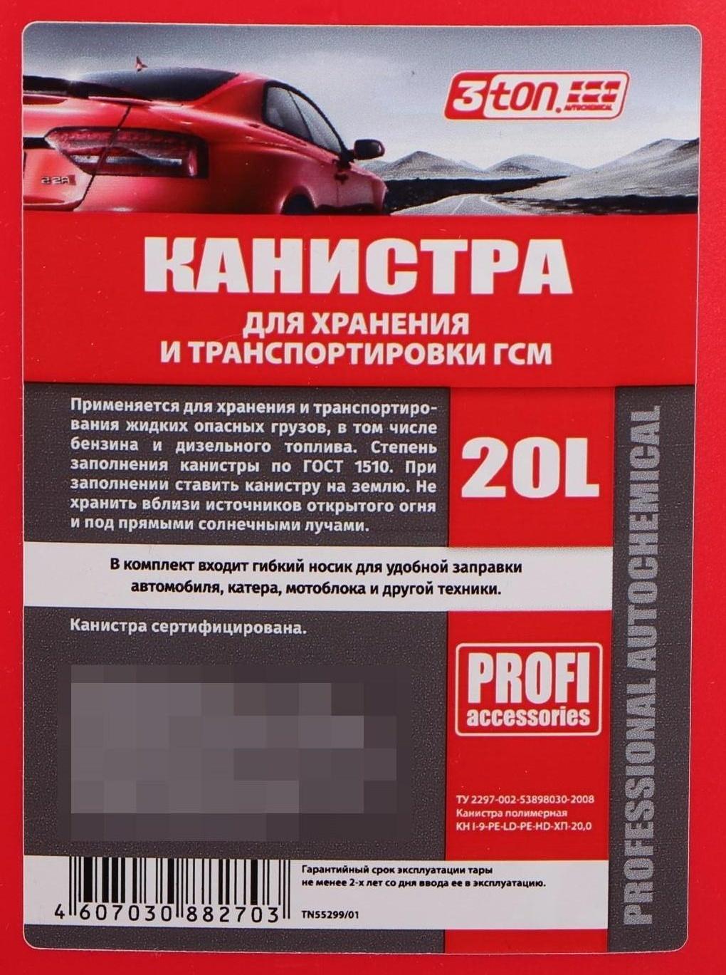 Канистра 3ton PROFI,  КРАСНАЯ для топлива + крышка и лейка, 20 л