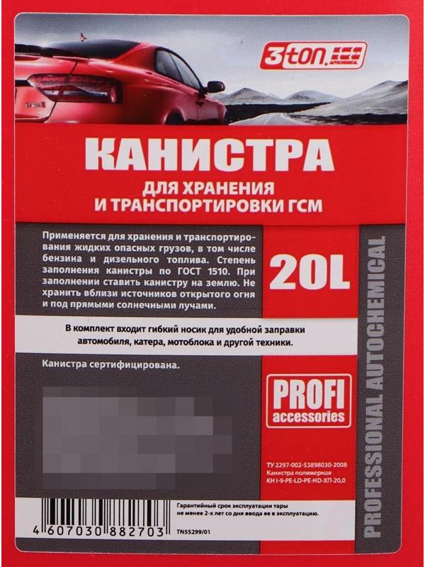 Канистра 3ton PROFI,  КРАСНАЯ для топлива + крышка и лейка, 20 л