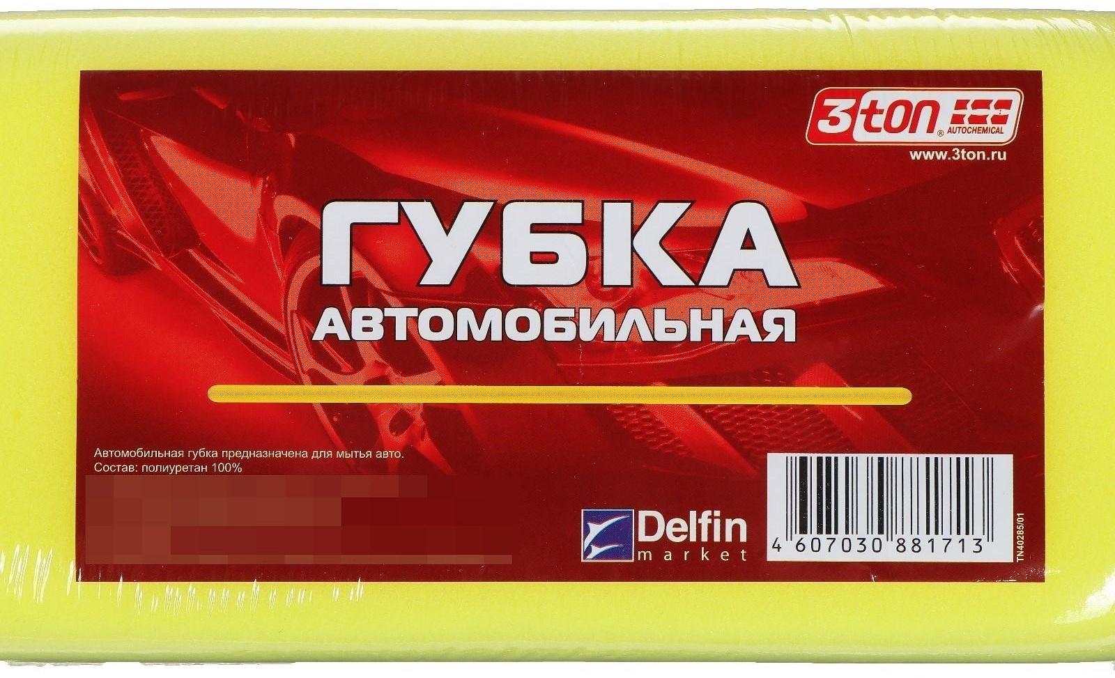 Автомобильная губка 3ton, поролоновая, 22х12х7 см ТХ-106