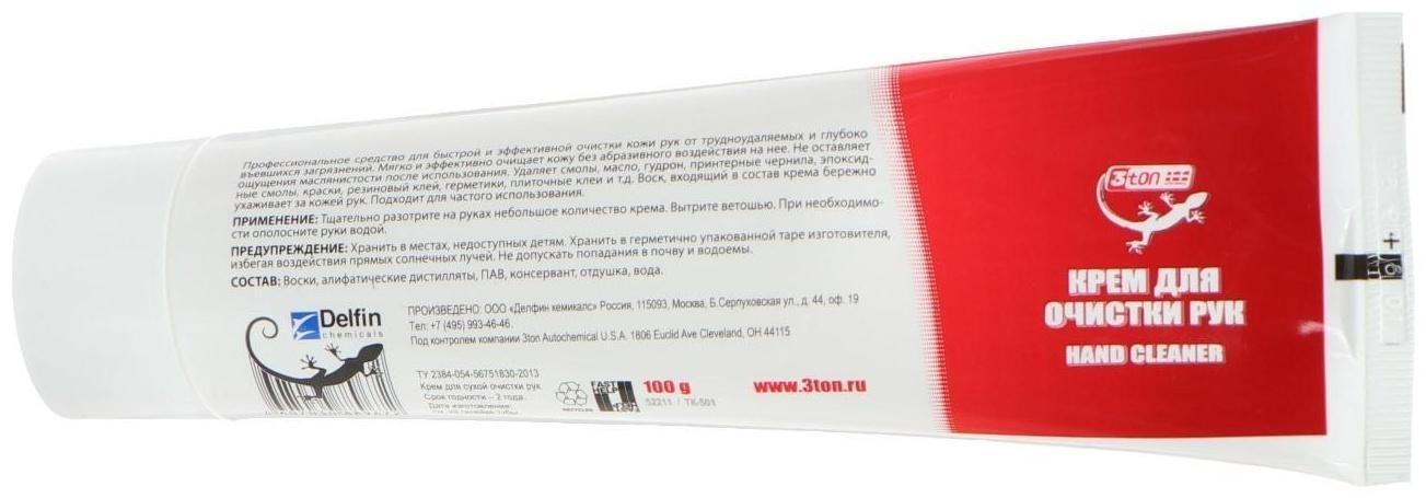 Крем для сухой очистки рук 3ton, 100 г ТК-501