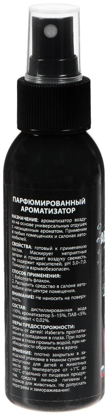 Ароматизатор АГАТ Silverline Чёрный лёд 100 мл, спрей